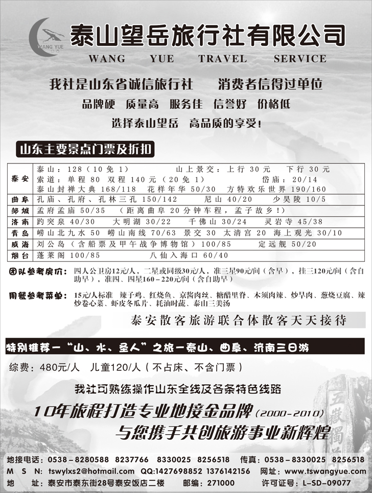 泰山望岳旅行社