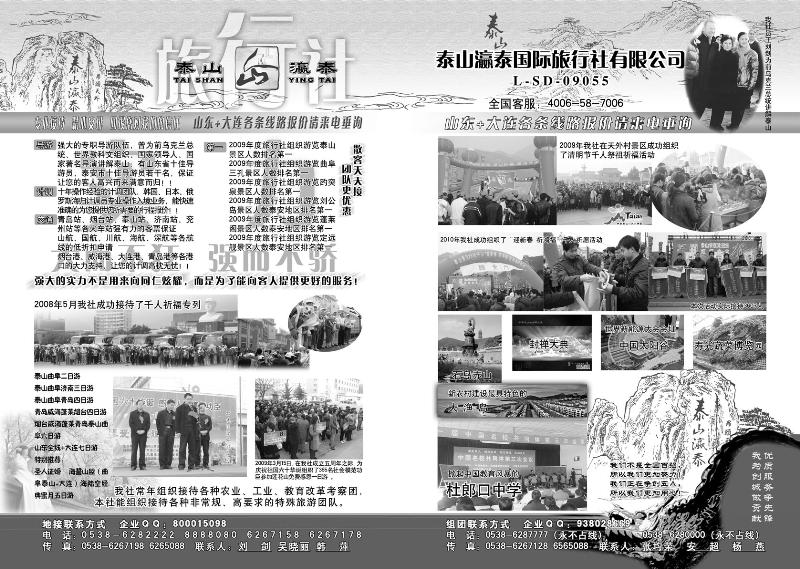 泰山瀛泰