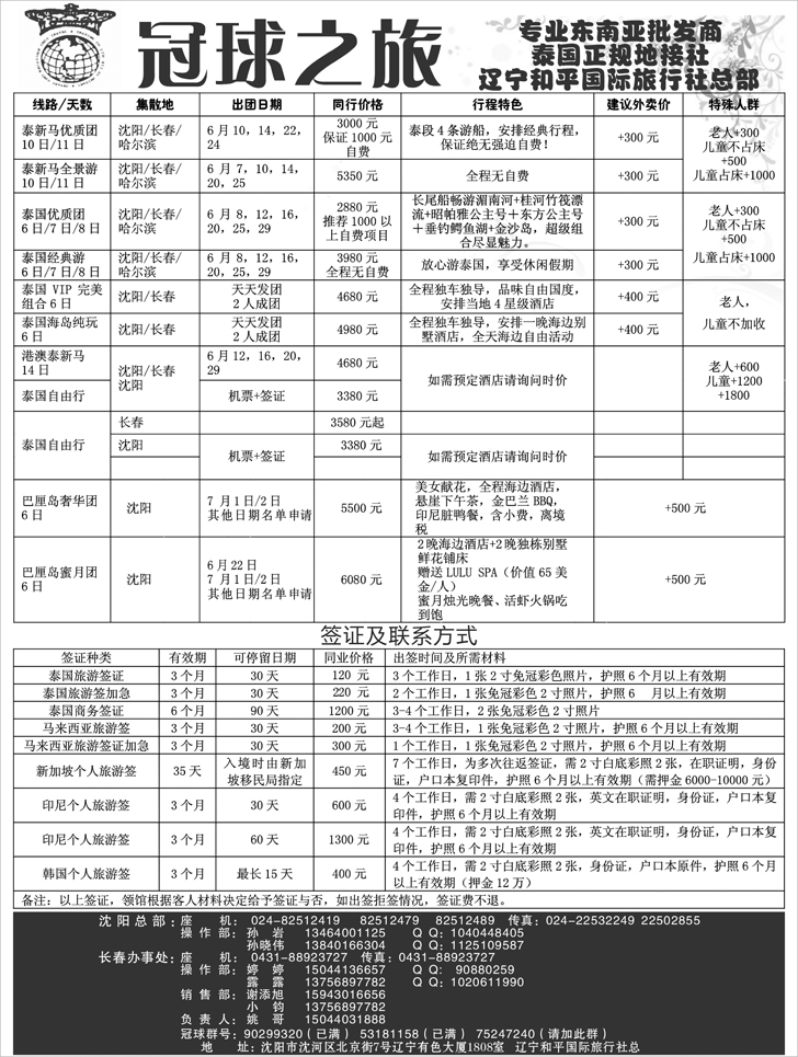 冠球之旅东南亚