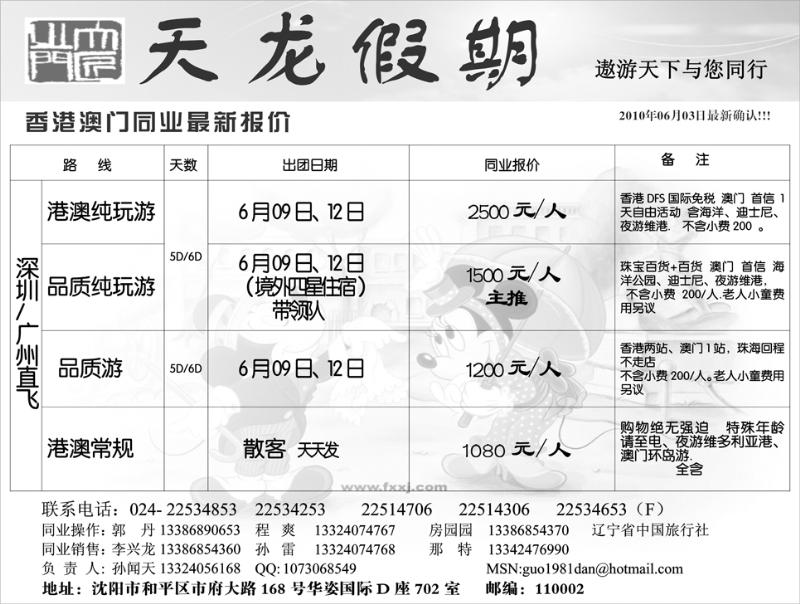 天龙假期