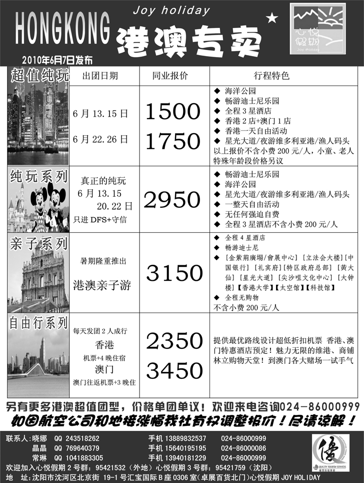 心悦假期港澳