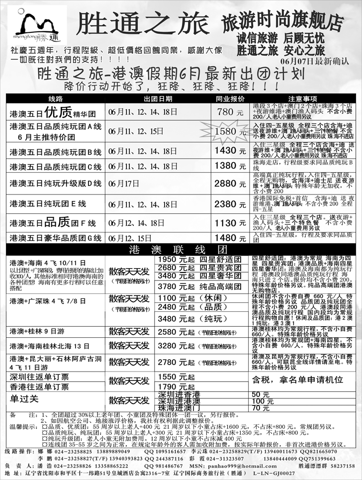 胜通之旅港澳