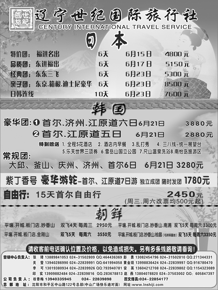 辽宁世纪国旅济州岛