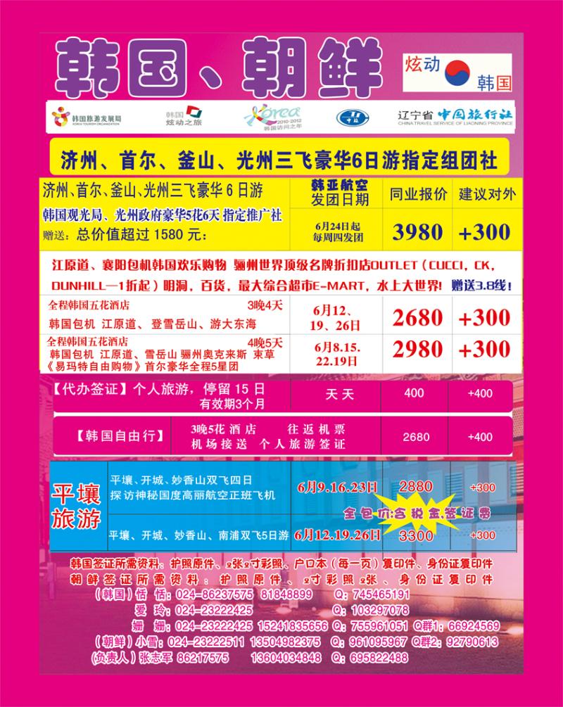 辽宁中旅韩国部1
