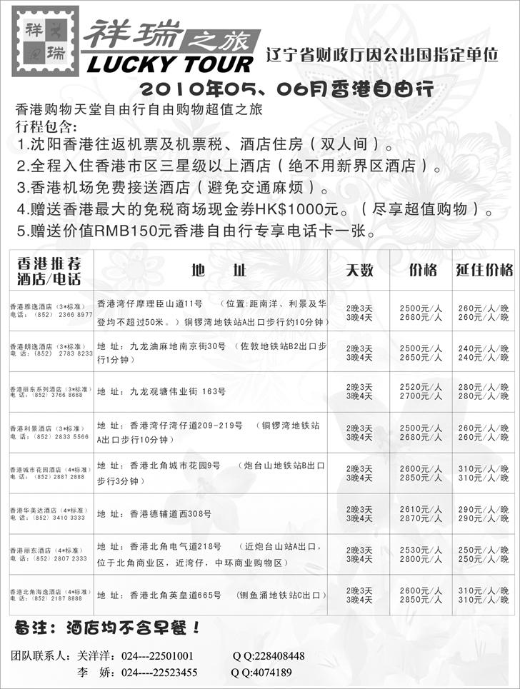 辽宁祥瑞国旅1