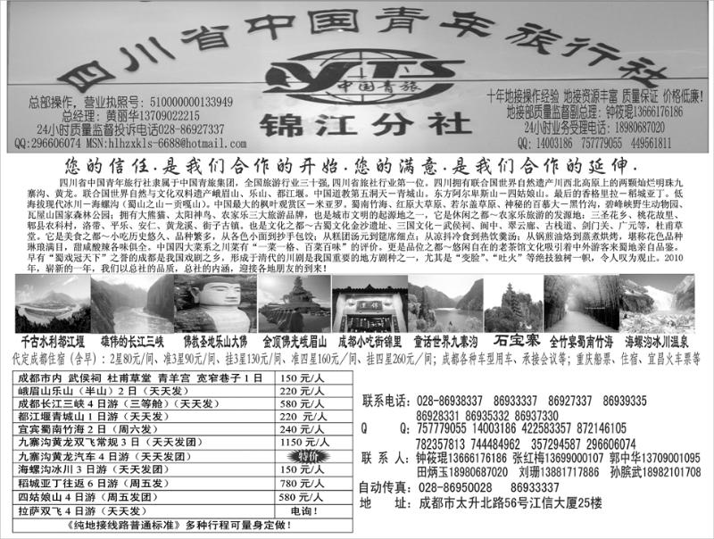 四川中国青年旅行社