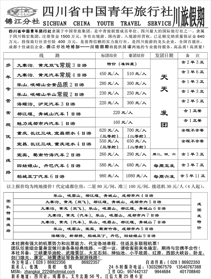 川旅假期