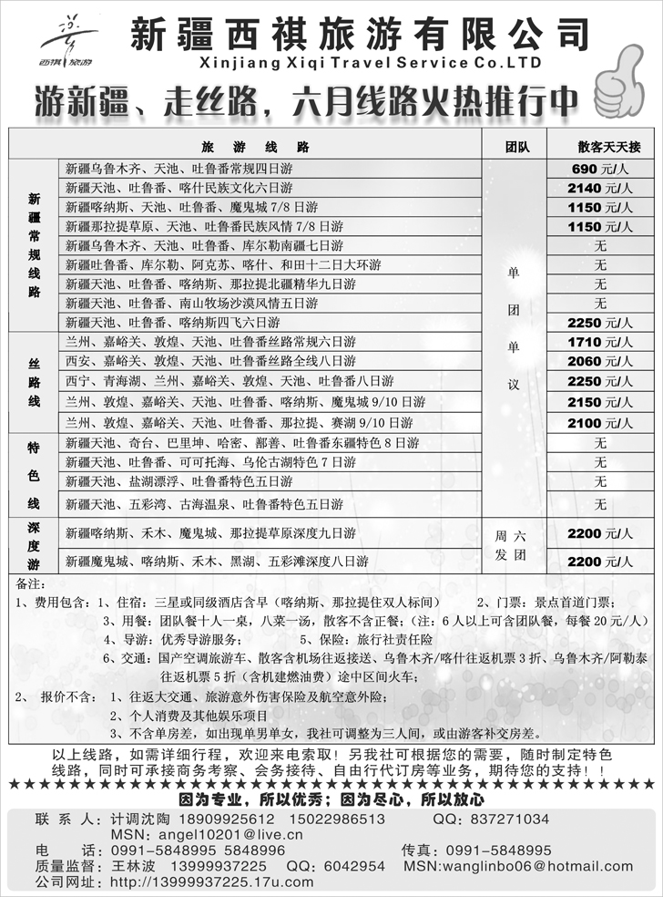 西祺旅行社