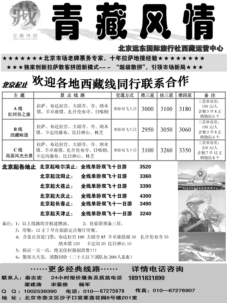 青藏风情1副本