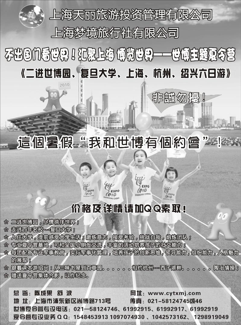 b-79上海梦境世博夏令营