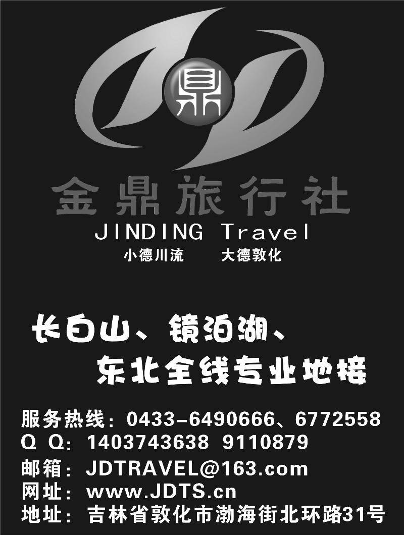 a-95敦化金鼎旅行社