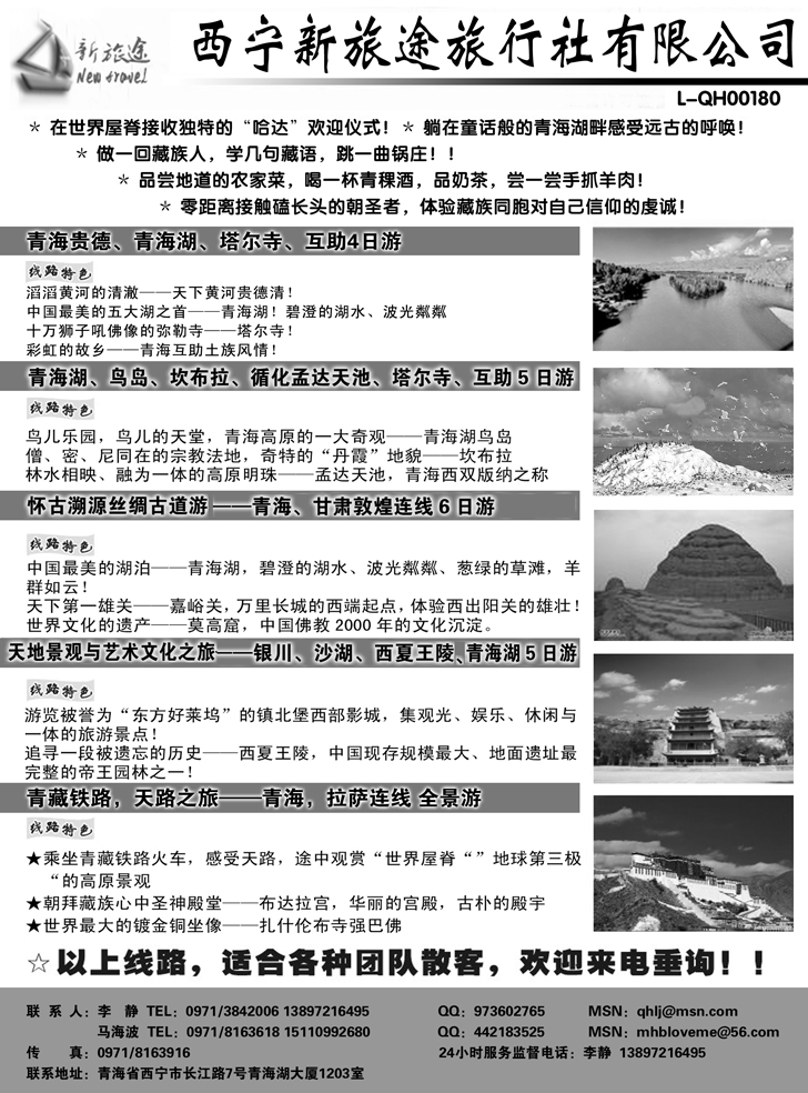 b-P102西宁新旅途旅行社有限公司