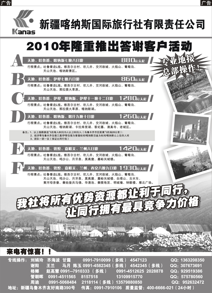 b-P111新疆喀纳斯国际旅行社有限责任公司
