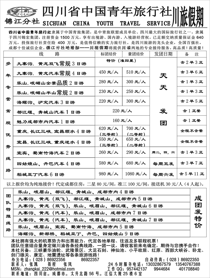 b-P94川旅假期