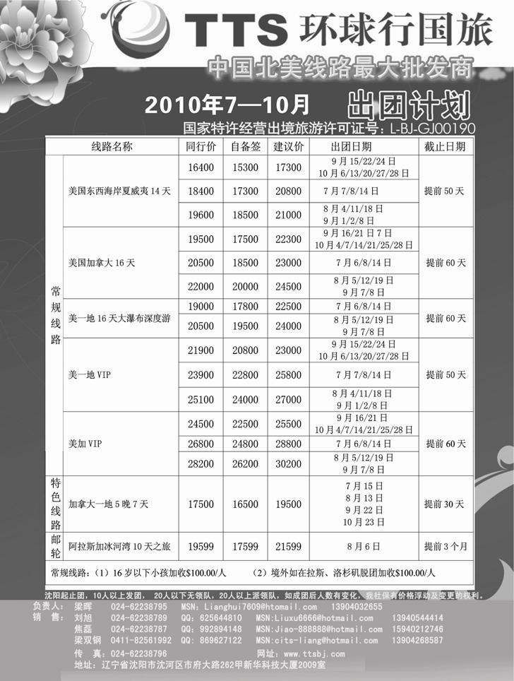 a-P14环球行国旅