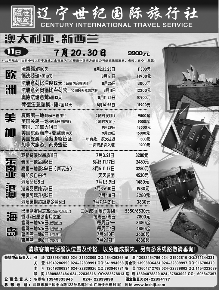 a-P6辽宁世纪国旅出境