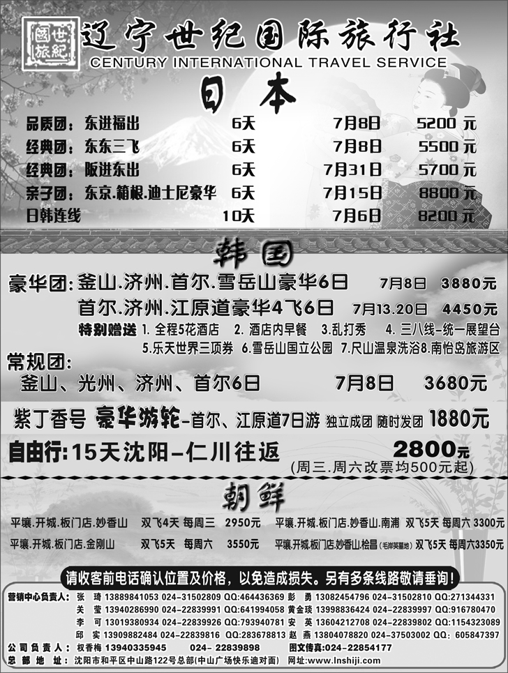 a-P7辽宁世纪国旅济州岛