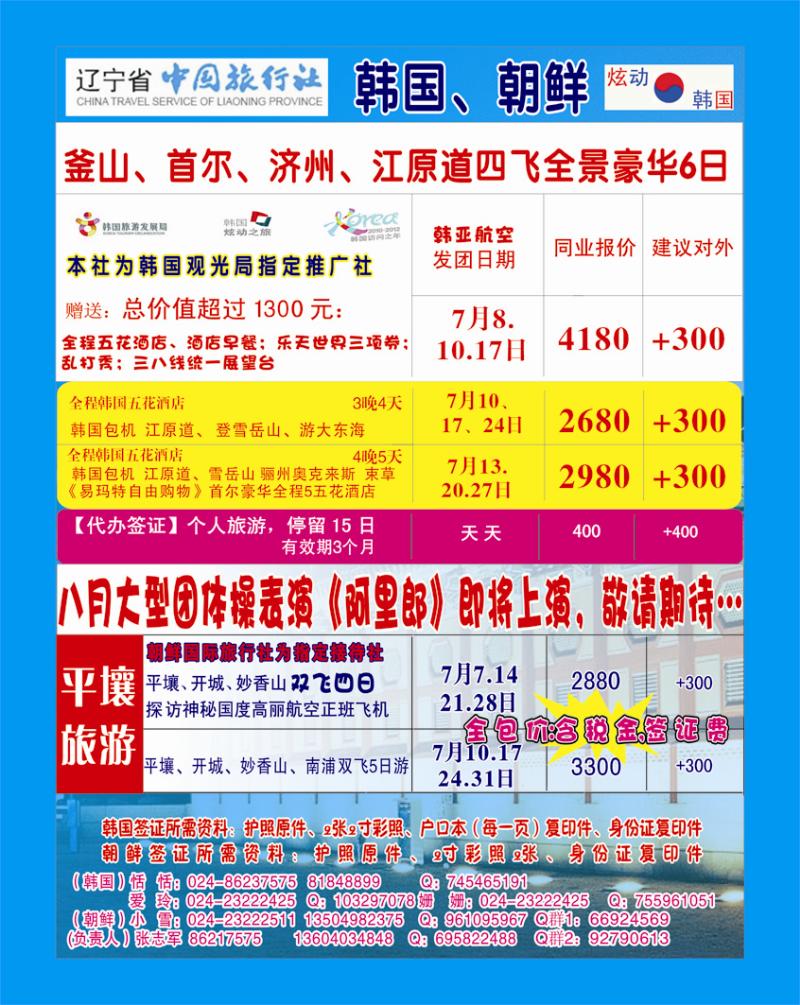 a-中插彩1辽宁中旅韩国部