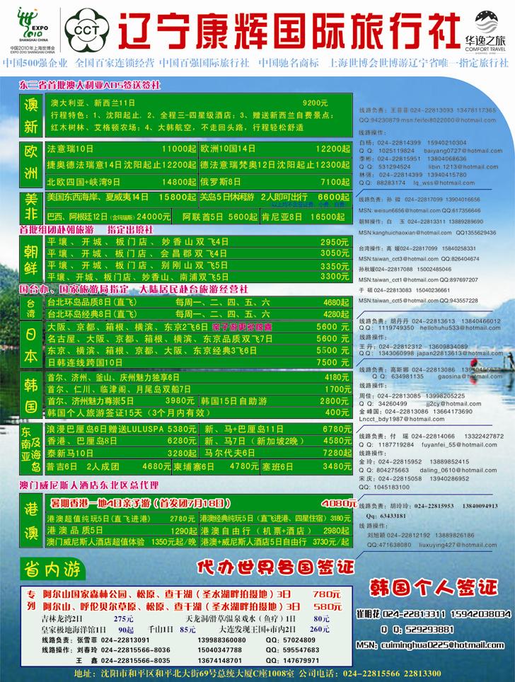 a-封二 辽宁康辉1