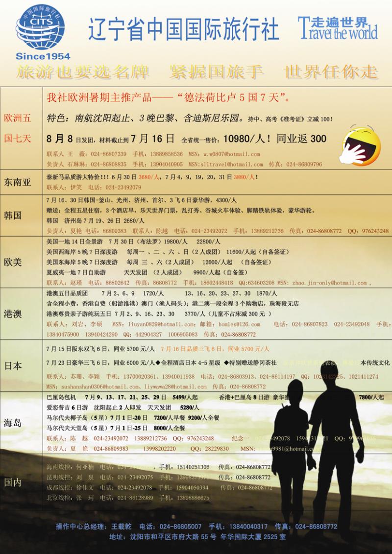 a-彩16 辽宁省中国国际旅行社-走遍世界