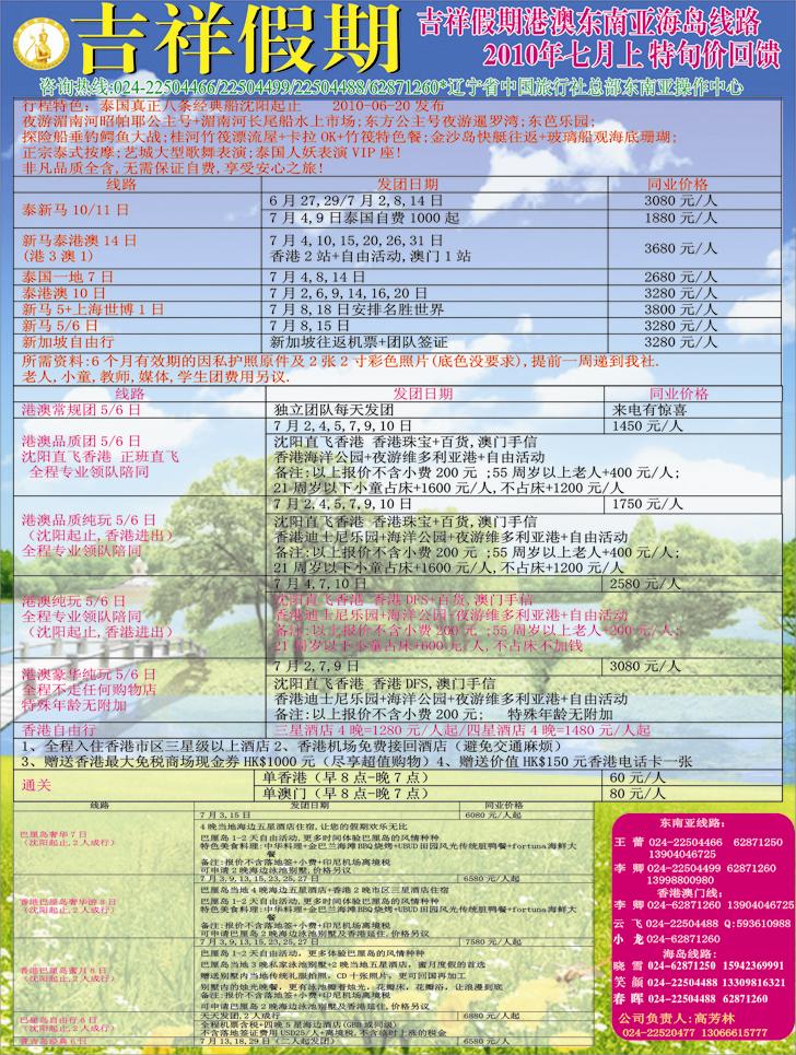 a-彩3 吉祥假期彩