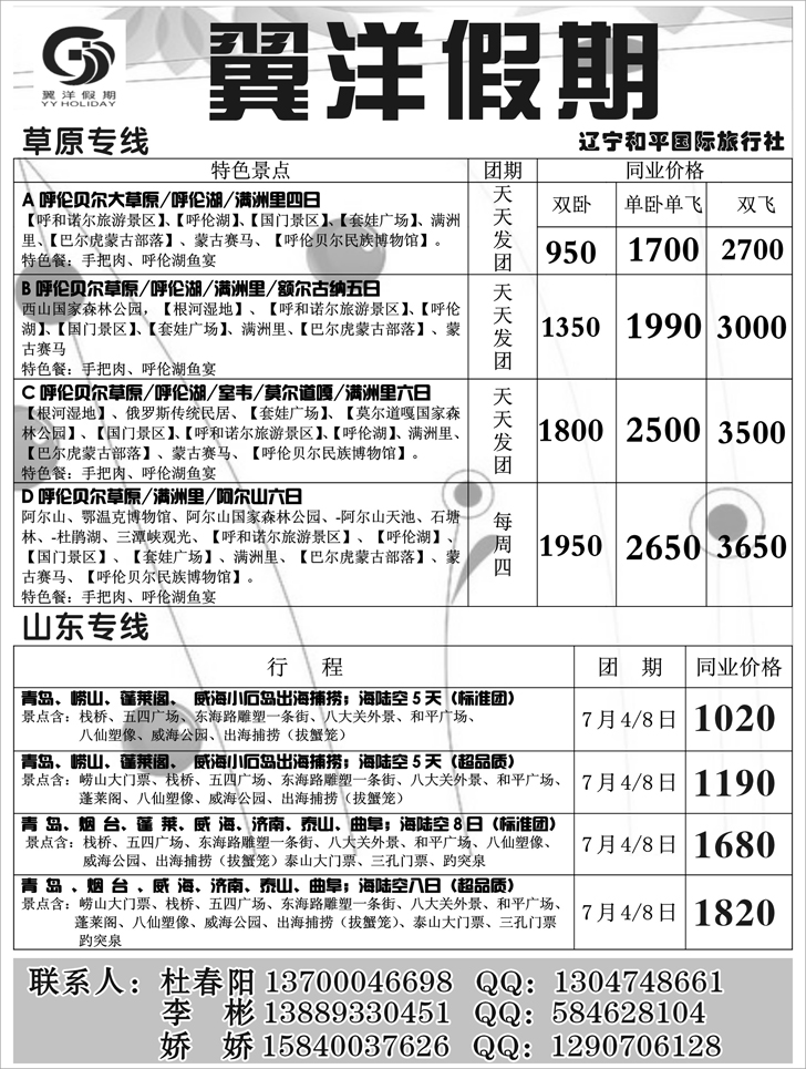 a-P11翼洋假期1