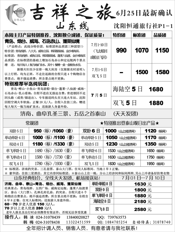 a-P33吉祥之旅