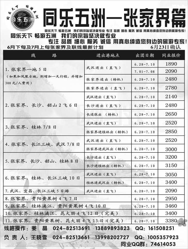 a-P39同乐五洲--张家界