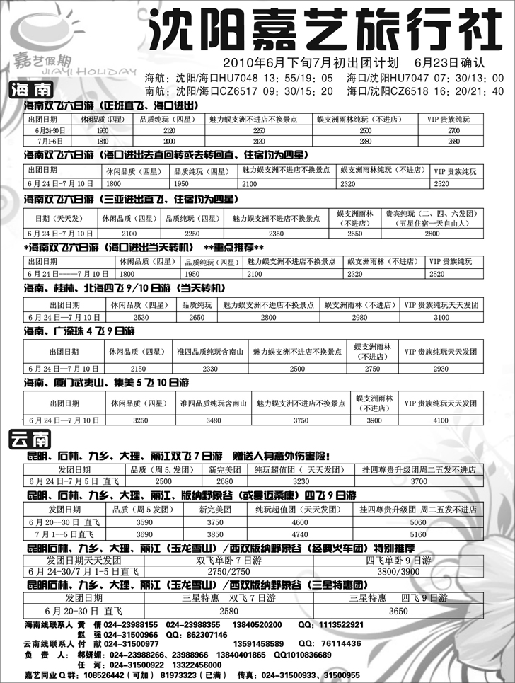 a-P48嘉艺假期1