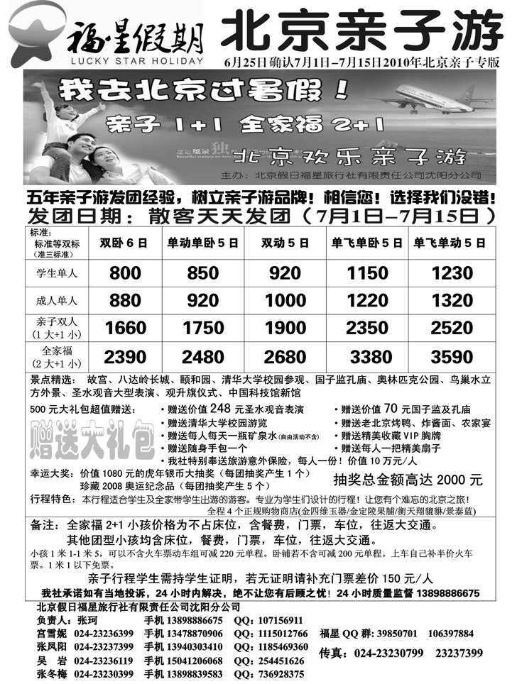a-P53福星假期2