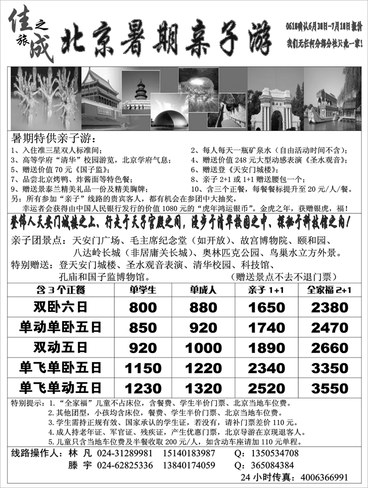 a-P57佳成之旅北京亲子游报价（第2P）