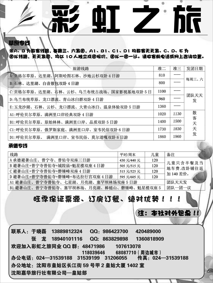a-P63彩虹之旅2