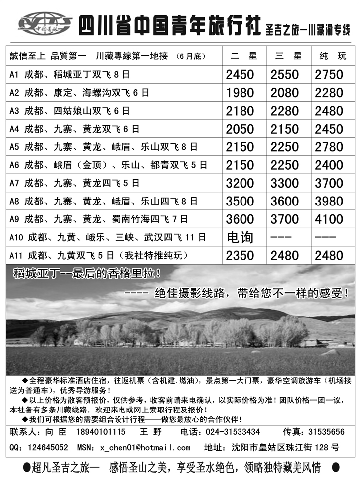 a-P68圣吉之旅