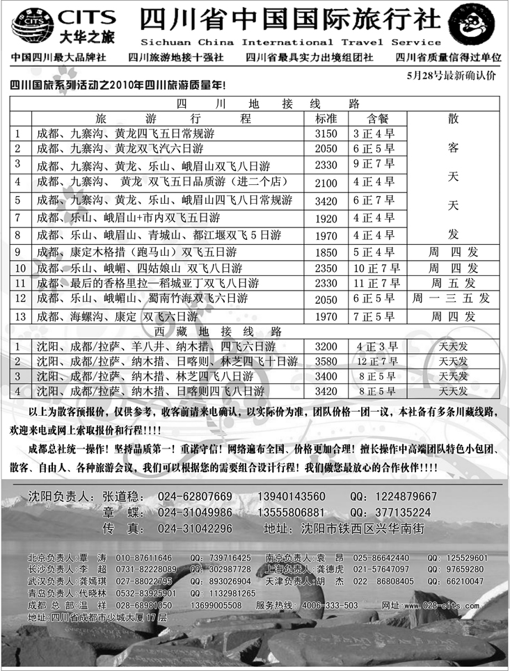 a-P74四川国旅大华之旅