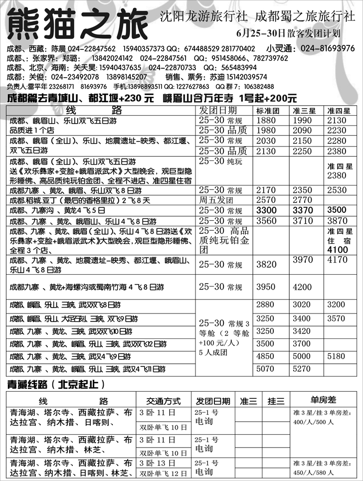 a-P78蜀之旅1