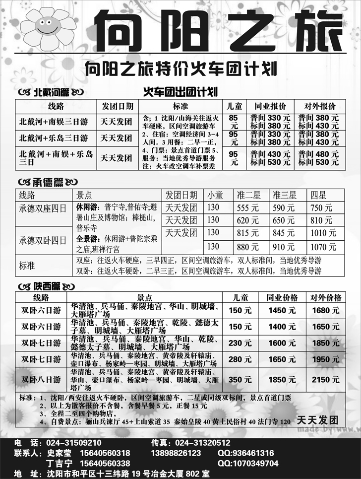 a-P82向阳之旅