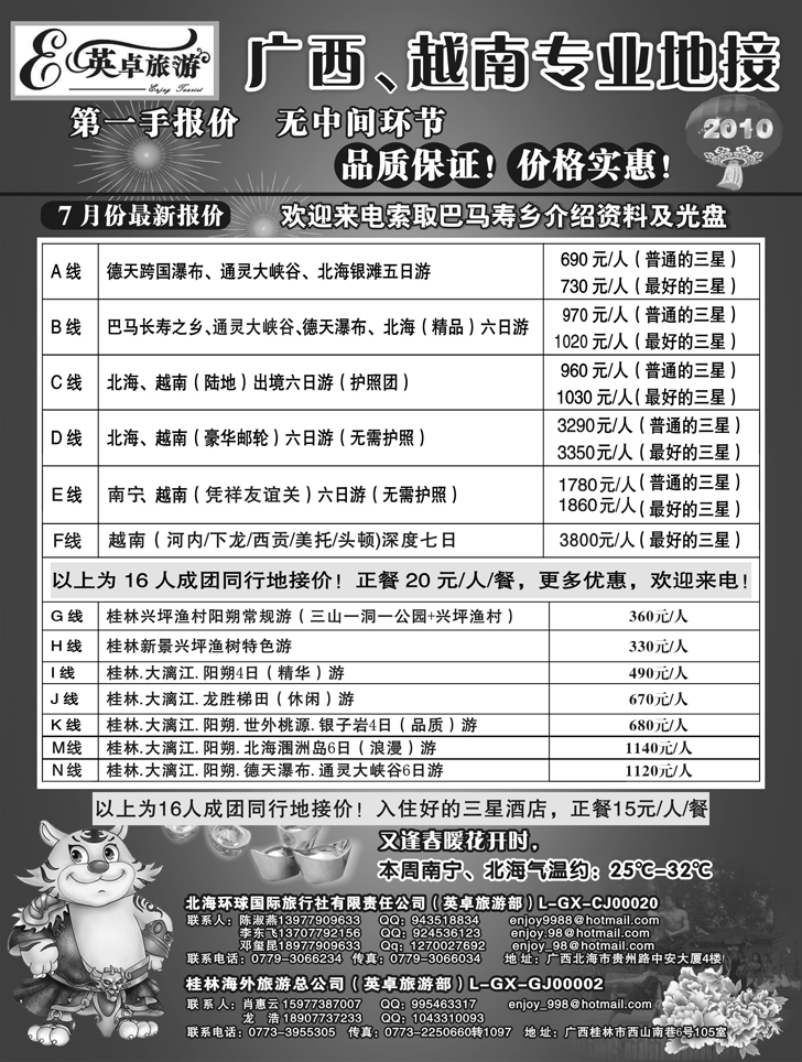 b-P38英卓旅游