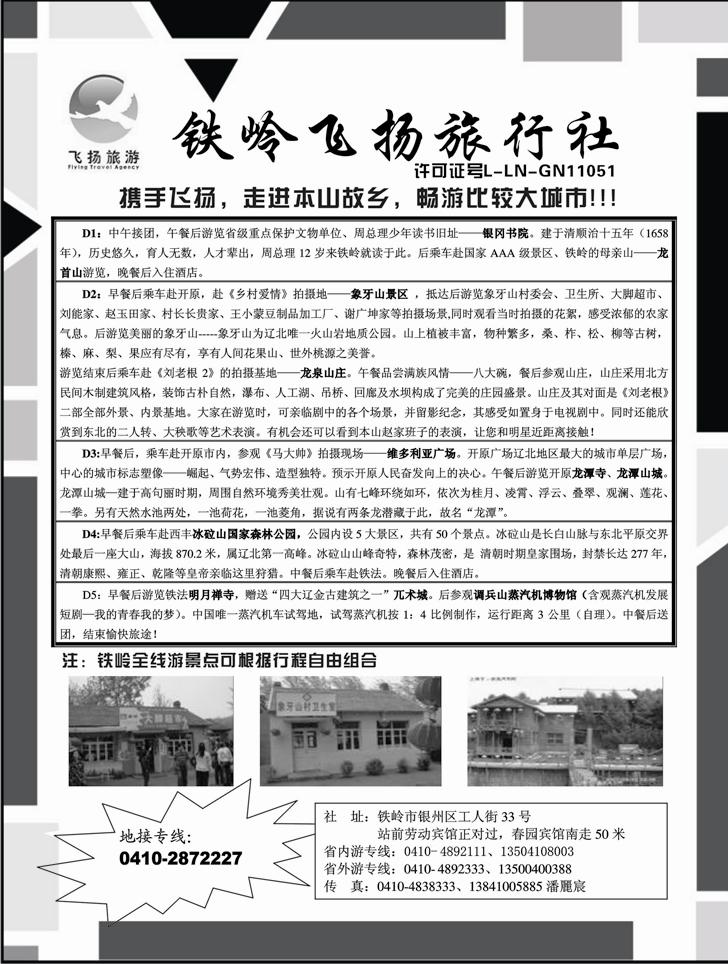 b-P136铁岭飞扬旅行社