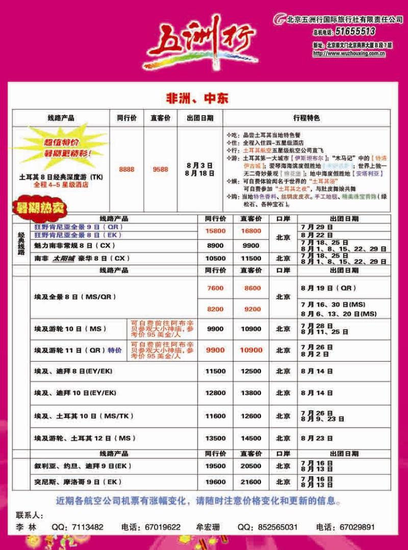 a-113五洲行（第3页）