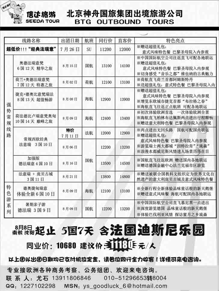 a-21信达旅游