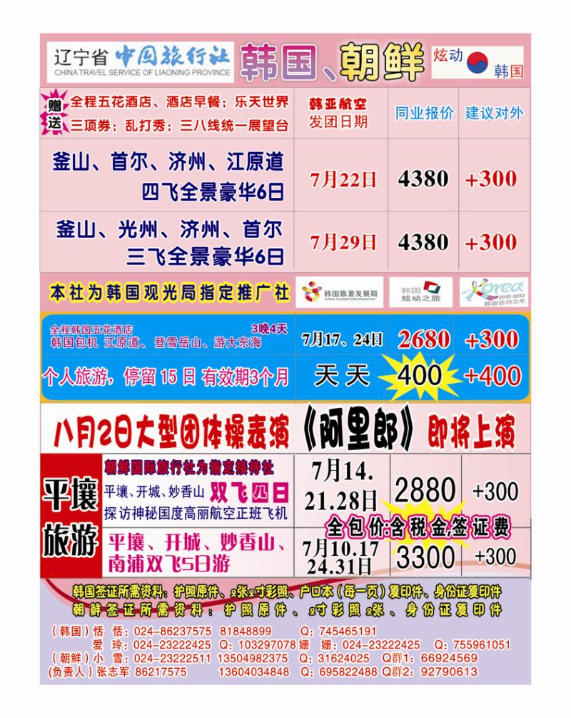 a-中插彩1辽宁中旅韩国部