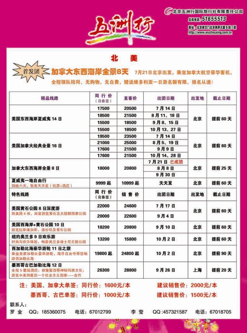a-中插彩5五洲行北美