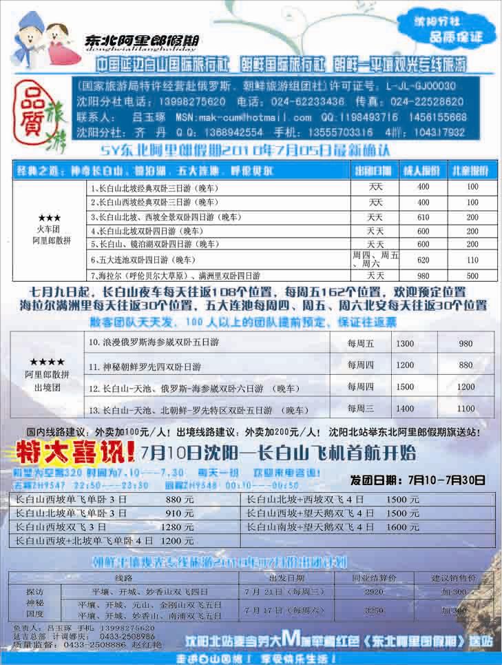 a-彩16东北阿里郎假期