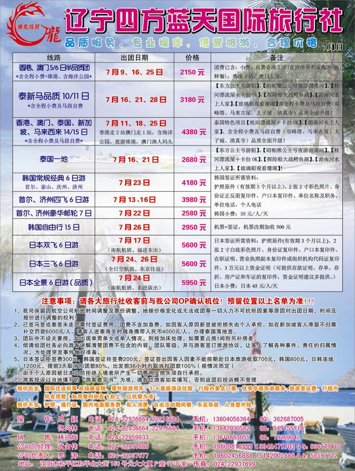腾龙假期