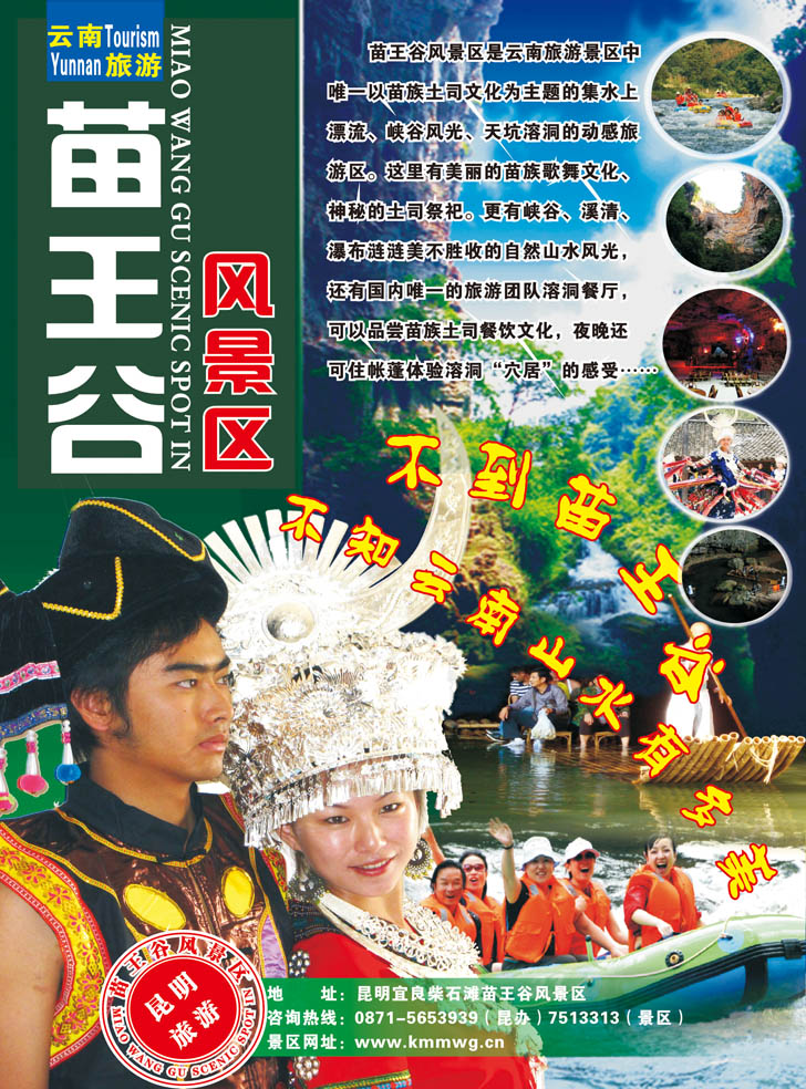 b-彩20云南苗王谷风景区（东北）曲彩