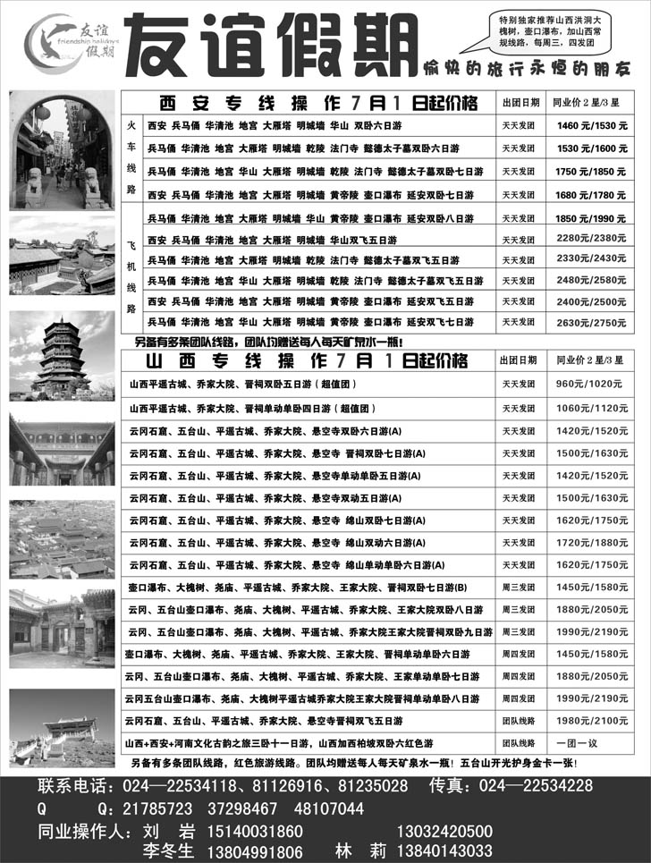 a-P61友谊假期2