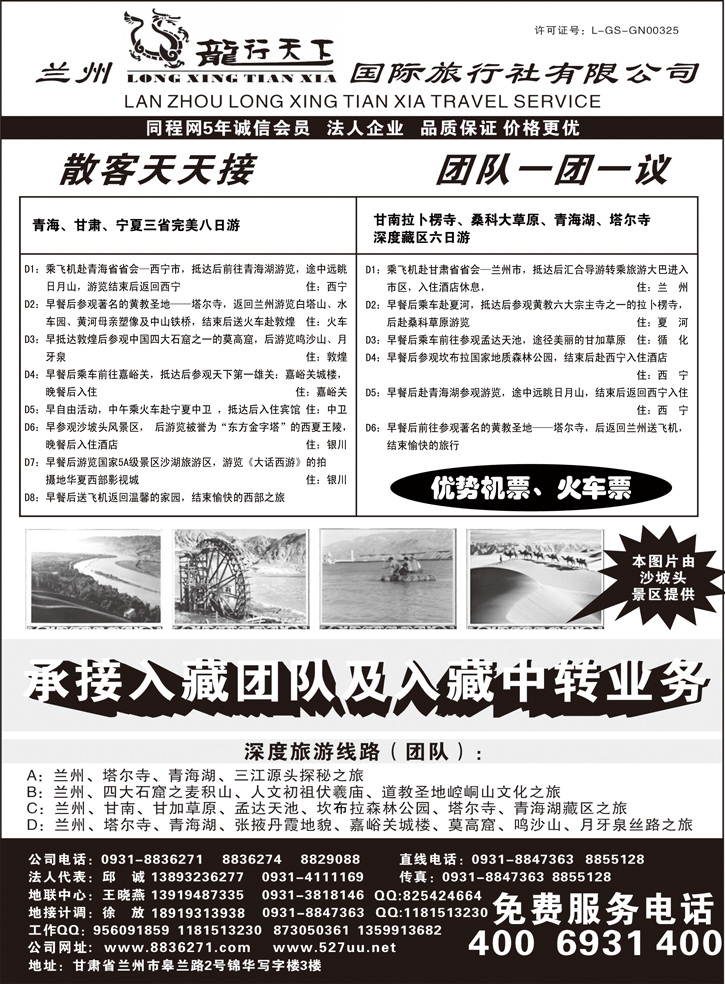 b-p109兰州龙行天下国际旅行社 拷贝(2)
