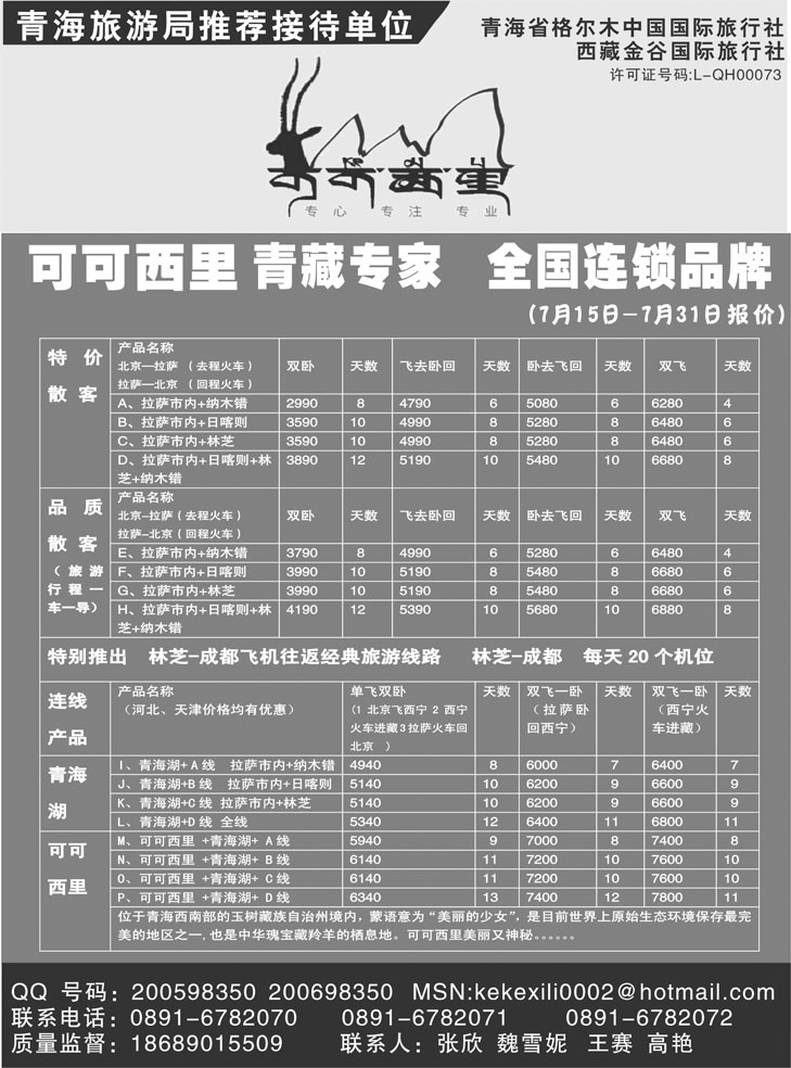 b-p114可可西里-青藏专线 东北