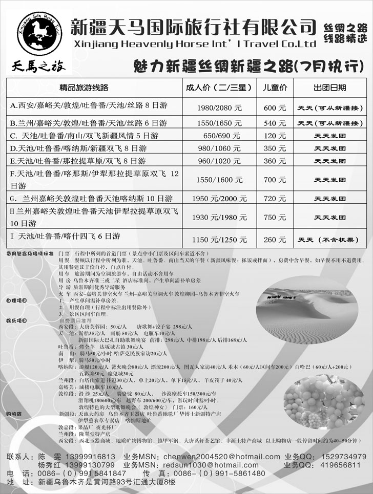 b-p116新疆天马