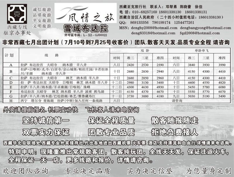 a-扉7风情之旅—雪域布达拉